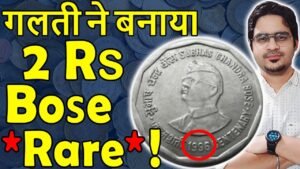 आखिर क्यों 2 Rs Coin Subhash Bose कीमती? | 2 Rs Coin Value | Old 2 Rupees Coin