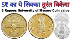 5 रुपये का कीमती सिक्का 5 rupees coin value of Mysore University | Sell 5 Rs Rare coin of India
