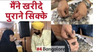 मैंने खरीदे पुराने सिक्के | Coin Exhibition | The Currencypedia