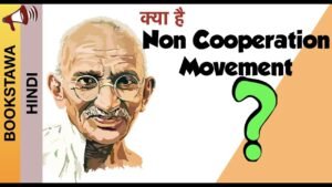 Non Cooperation Movement in Hindi [ Chauri Chaura incident 1922 ]
