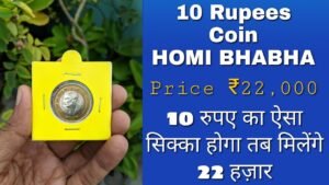 10 Rupees Coin Homi Bhabha rare Verity , 10 रुपए का ये सिक्का होगा तब मिलेंगे ₹22,000