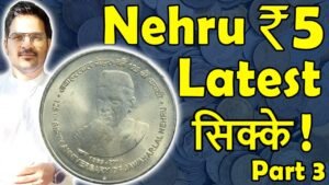 Rare जानकारी Nehru 5 Rs Coins! | 5 Rupees Value Nehru 2014 | Nehru Coins Part III