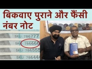 Old coin and notes sell पुराने और फैंसी नंबर नोट | Auction
