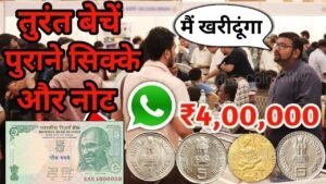 Sell Old Coins & Notes to Direct Buyer | Biggest Exhibition of Indian Currency – Coinex