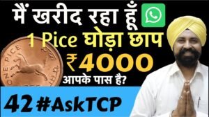 1 Pice घोड़ा छाप 1954 | कैसे बेंचे Valuable coin | #AskTCP