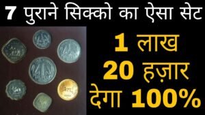 Republic of India Coins | ये 7 सिक्के ₹ 1,25,000 देंगे