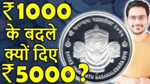 कितना कीमती 1000 Rs Coin Jagannath?| 10 Rs Coin Rare | Chillar Gyan YouTube 1K Subscribers