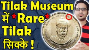 क्यों कीमती बना 5 rs coin tilakji? | rare 5 rs coin 2007 | tilak museum
