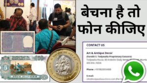 Sell old coins & notes to direct buyer contact number | most expensive coins sale | coin exhibition