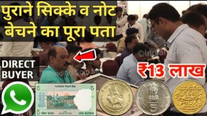 Sell old coins and currency notes to direct buyer | biggest exhibition of rare coins in india