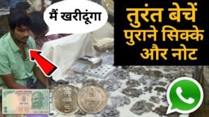 Sell old Coins and Notes to Direct Buyer indian ll Most Expensive Rare coins Fair in Delhi