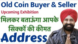 Old coin buyer and seller | chandigarh exhibition | meetup address