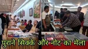 Old Coins & Note Exhibition ( Delhi Nov.2019 ) Vlog