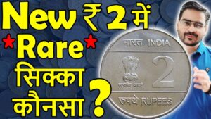 क्यों 2 rs coin 2007 कीमती? | 2 rs coin air force | 2 rs coin value | rare 2 rs platinum jubilee