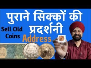 पुराने सिक्कों की प्रदर्शनी | Biggest Exhibition of India | Sell & Buy Coins