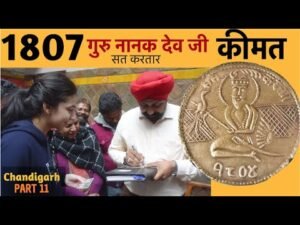 Rare coin | 1807 गुरु नानक देव जी का सिक्का | The Currencypedia