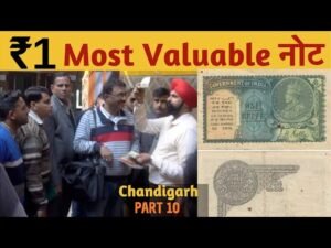 1 Rs Most Valuable नोट | J W Kelly Note | Chandigarh Exhibition