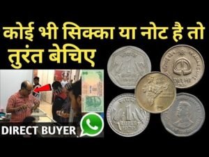 Earn Money by sell old coins आपके पास जितने भी प्राचीन काल से जुडे़ सिक्के या नोट है तुरंत बेचो