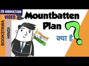 Mountbatten Plan in Hindi | Indian Independence Act 1947 [ Modern History ]