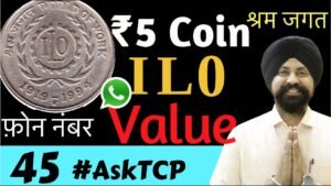 5 Rupees श्रम जगत Coin | ILO Value | #AskTCP