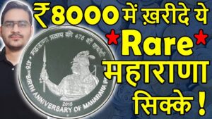 क्यों कीमती maharana pratap सिक्के? | 100 rs coin, 10 rs coin 2016 | rare indian coins