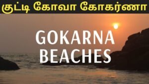 Gokarna Beaches | Karnataka | India | குட்டி கோவா கோகர்ணா | Master Mano | in Tamil | V15