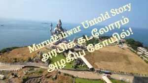 Murudeshwar Temple Untold Storyஅரபிக் கடலோரம் அழகிய கோயில்! Murudeshwar temple in Karnataka/in Tamil