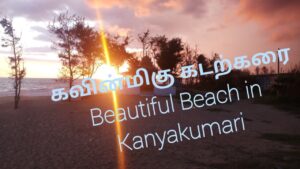 Beautiful beach in kanyakumari , thekkurichy beach/master mano tamil channel. கவின்மிகு கடற்கரை,