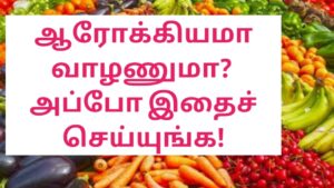 How to be healthy and fit/ health tips in tamil/ master mano | mm | v