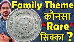 कौनसे कीमती 1 rs coin 1994 family सिक्के? | 2 rs coin 1993, happy family | global family day