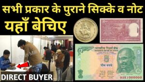 Sell old notes & coins to buyer | biggest coin exhibition show 2020 | 5 rupees tractor note value