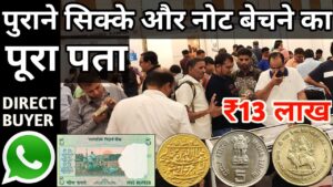 Sell old coins & notes to direct buyer | rare currency biggest exhibition in india