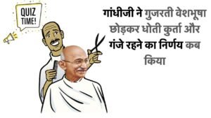 Modern History Questions Part 2 | In Hindi [ UPSC ]