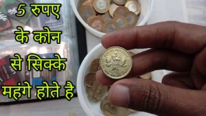 5 rupees valuable coins | copper nickel or stainless steel