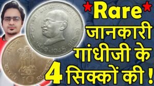 Rare जानकारी Gandhi Coins! | 1 Rs Coin, 50 Paise, 20 Paise Value | 10 Rs Coin 1969 Gandhi