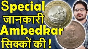 कौनसी Rare जानकारी BR Ambedkar Coins? | 1 Rs, 10 Rs BR Ambedkar Coins | Republic Day Special