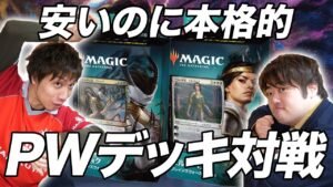 安いのに本格MTGが楽しく遊べて学べる初心者にもオススメな開封と強化とサイド入れ替えのPWデッキ対戦 Play THB PW deck Ashiok vs Elspeth