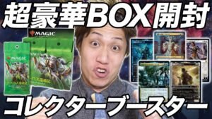 【豪華回】超ラッキー!? 商品力!? 《テーロス還魂記》コレクターブースターBOX開封が熱すぎた Open THB Collector booster box