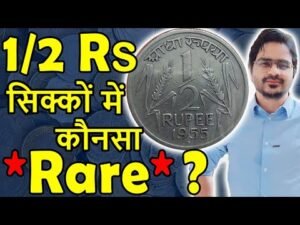 कौनसे Half Rupee सिक्के Rare ? | Half Rupee Value 1955 | Republic India Coins