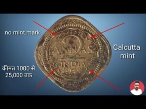 2 ANNA COIN 1944 VALUE | जानिए इस कीमती 2 आना कॉइन के बारे में !