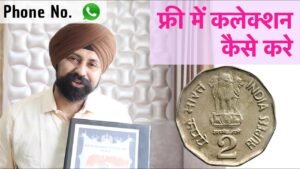 How to Improve Coin Collection | फ्री में कलेक्शन कैसे करे | Upcoming Exhibition Details