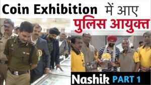 बेचो और ख़रीदो कीमती सिक्के यहाँ | Rare coin Fair | Nashik