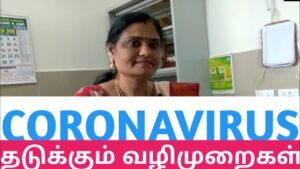 Coronavirus/Prevention of Coronavirus/தடுப்பு மருந்து/Methods of prevention/Master Mano/Tamil/V
