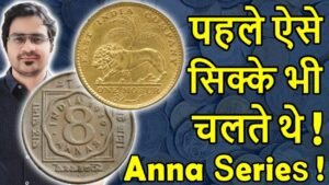 कौनसी Rare जानकारी British India Coins? | East India Company Coins | Anna Series Coins