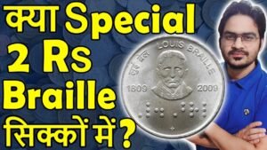 कौनसी Rare जानकारी 2 Rs Louis Braille सिक्कों की? | 2 RS Coins Value | Braille Script