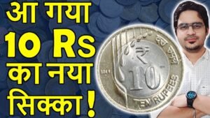 10 Rs Coin New Design 2019 | 10 Rs New Coin Value | 10 Rs Coin Rays