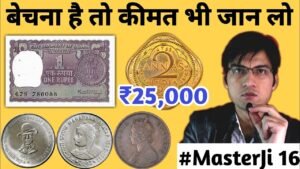 Old Coins Value | पुराने सिक्के और नोट बेचना है तो क़ीमत भी जान लो | Sell old coin | #MasterJi