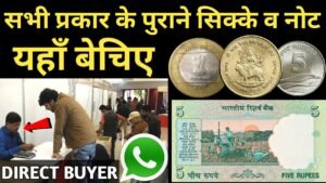Sell your old coins and note here | पुराने सिक्के और नोट यहां बेचो | Biggest Coin Exhibition