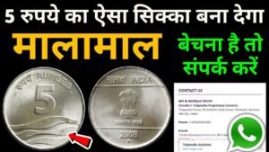 5 Rupees coin value 2008 l 5 रुपये का सबसे कीमती सिक्का Most Expensive 5 Rs Coin sold in India