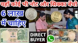 Sell Old Note & Coin to Direct Buyer Contact Number | Most Expensive coins | Coin Exhibition Website